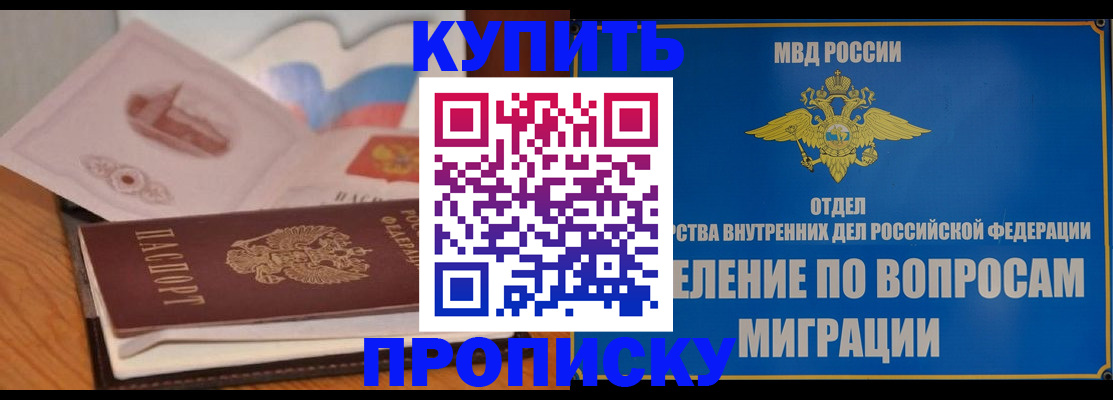 прописка законно в Светлом