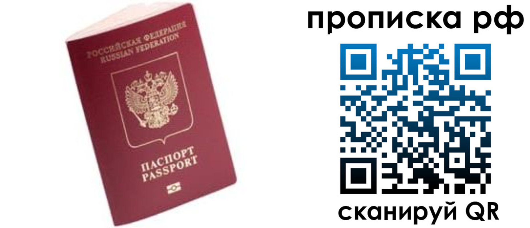 прописка регистрация в Светлом
