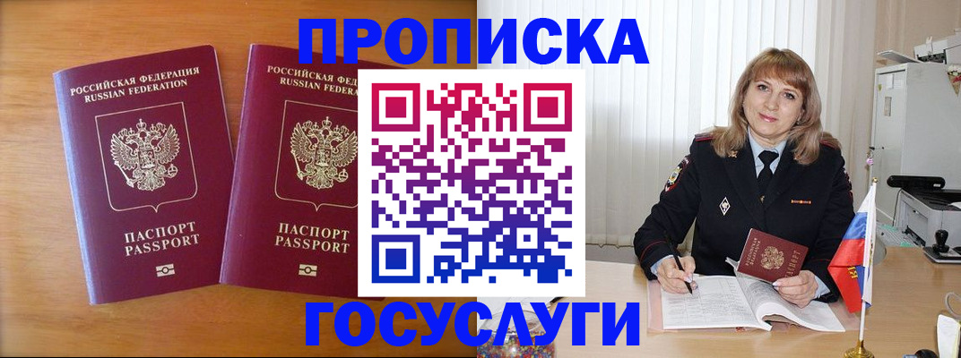 прописка для школы в Светлом