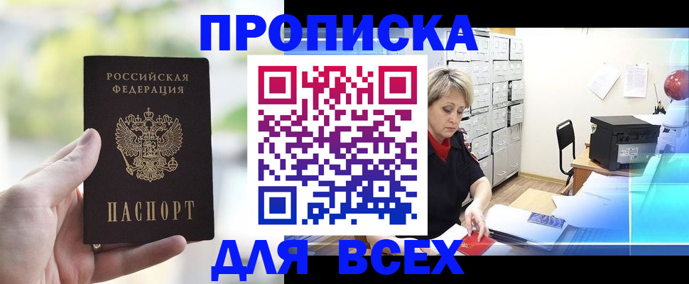 прописка от собственника в Светлом