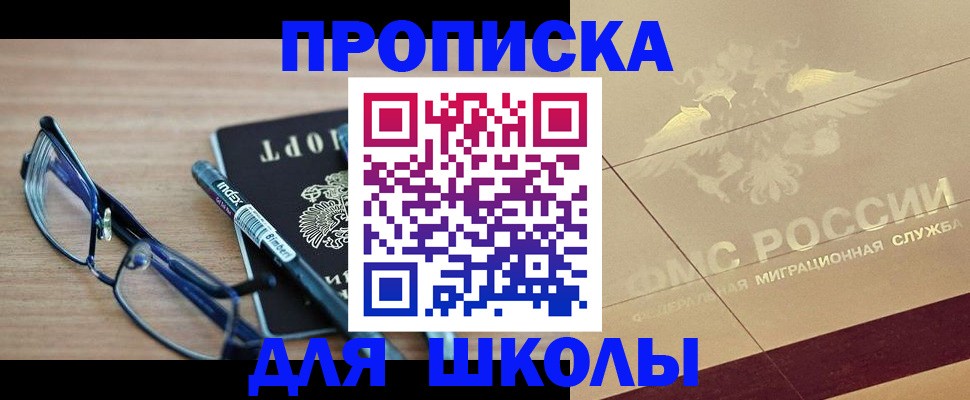 прописка поиск в Светлом