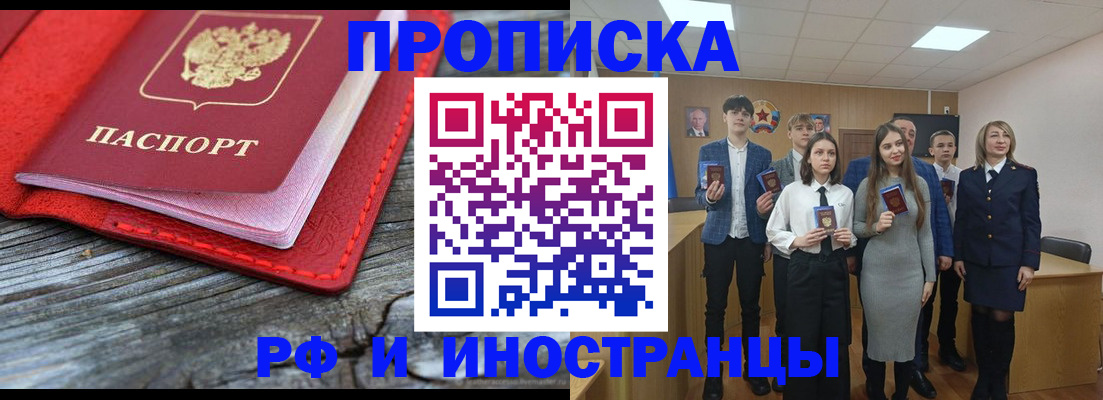 прописка 2025 в Светлом